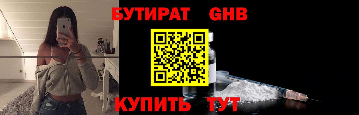 Бутират бутандиол  Бутират  Пыть-Ях  Вход с VPN 