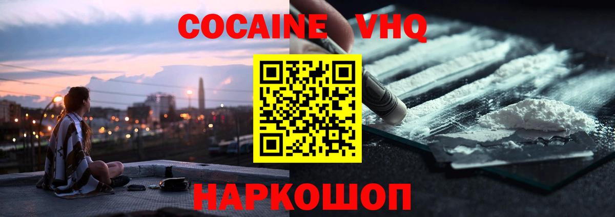 Cocaine Колумбийский  Вход с VPN  Cocaine Fish Scale  Пыть-Ях 
