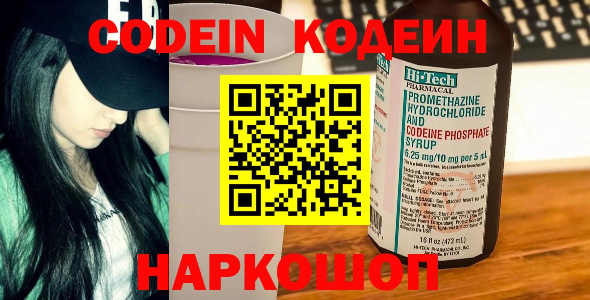 Кодеиновый сироп Lean напиток Lean (лин) Пыть-Ях