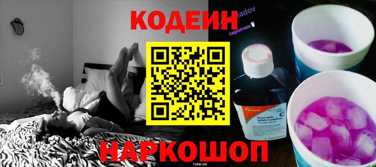 Пыть-Ях  Codein Purple Drank  Кодеин Purple Drank  Вход с VPN 